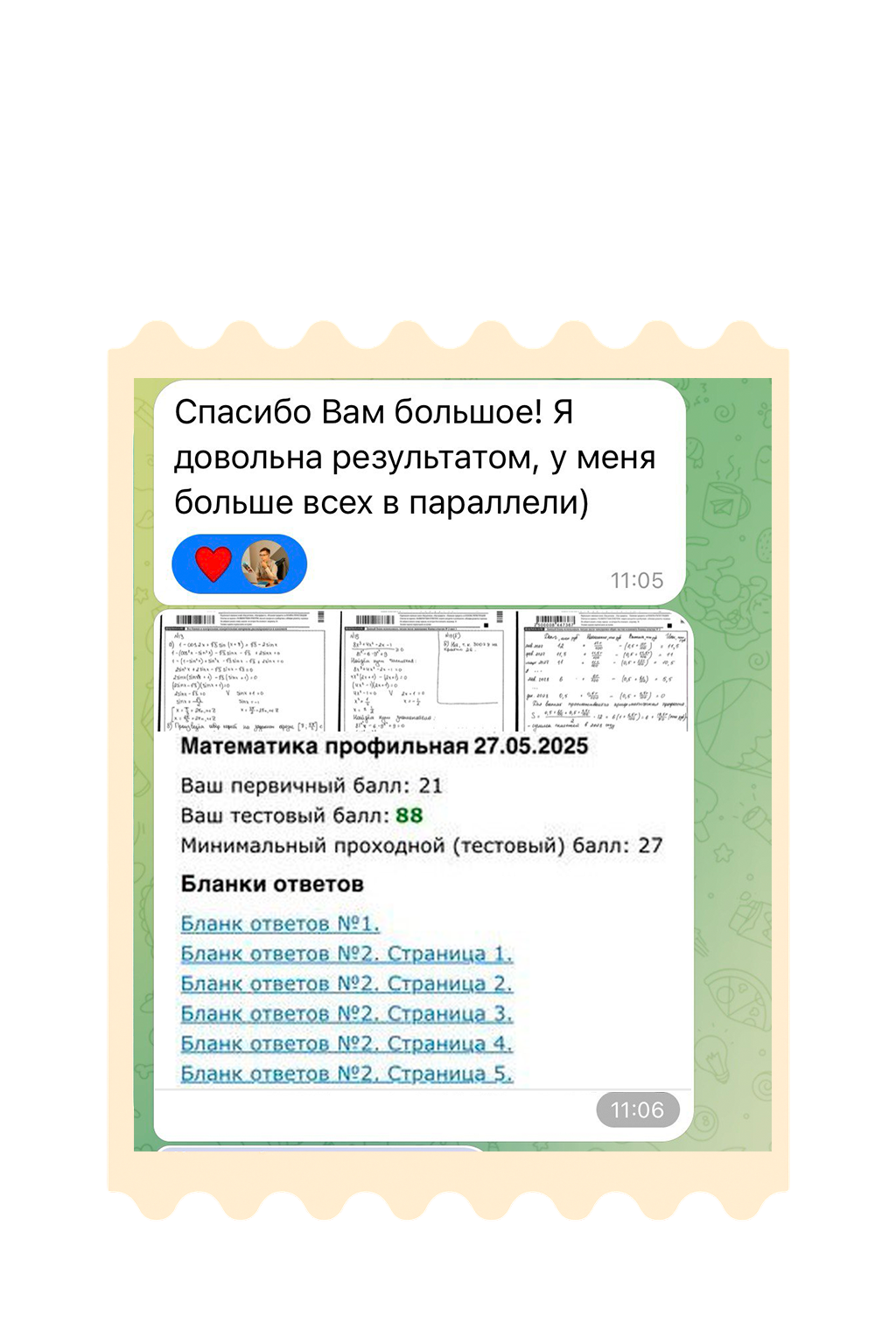 Отзыв 2